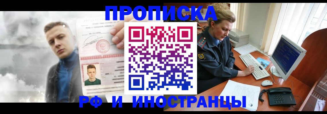 временная регистрация купить в Калачинске