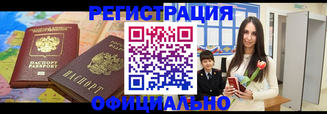 временная регистрация законно в Калачинске