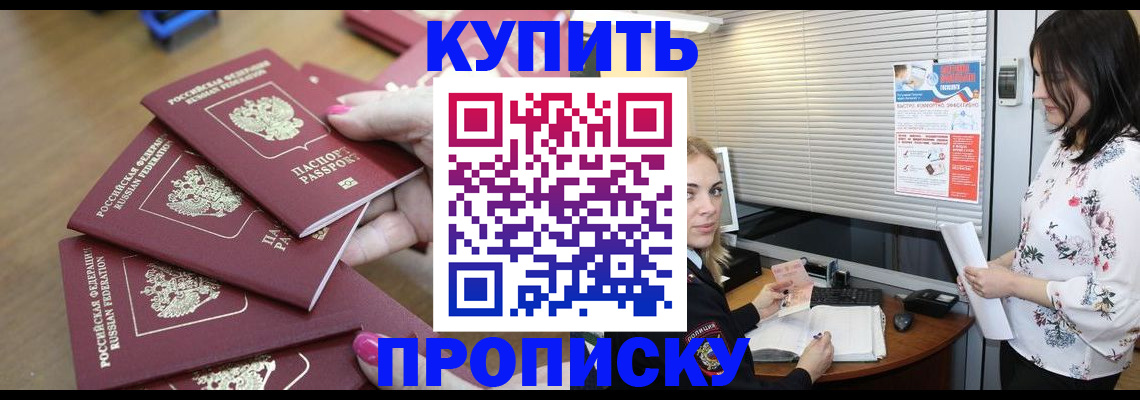 прописка от собственника в Калачинске