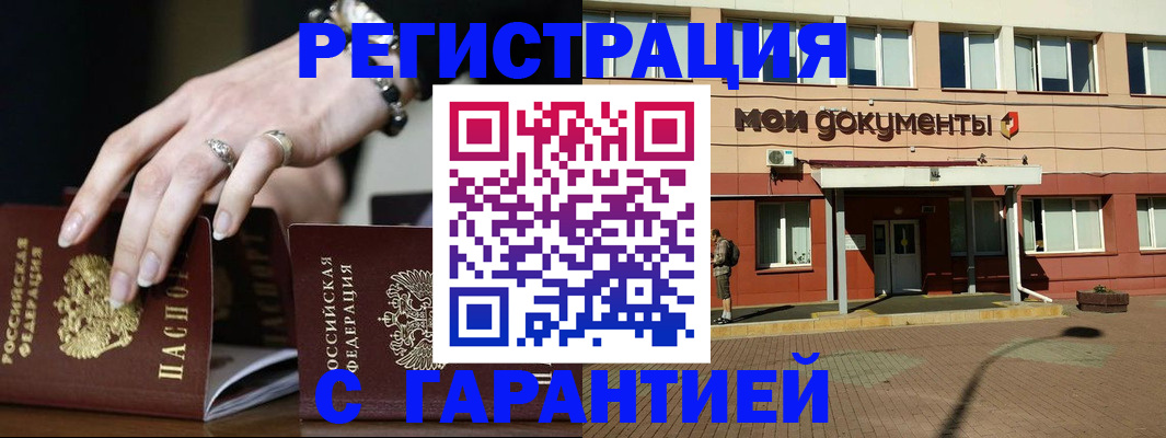 прописка для работы в Калачинске